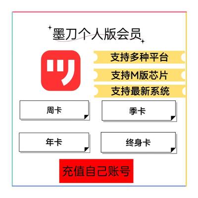 墨刀vip个人版体验直冲自己账号月卡年卡充值原型图设计墨刀会员