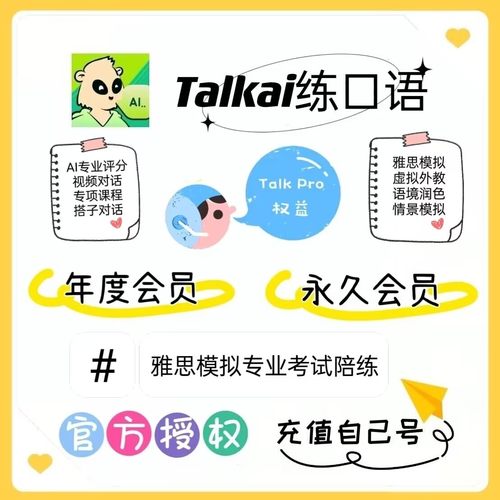 talkai练口语会员年度卡永久会员思雅陪练韩法英语充值talkai会员