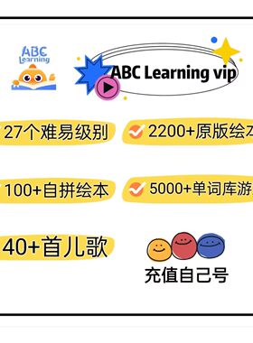 ABC Learning 年卡 ABCLearning会员畅读双年卡买两年送一年SVIP