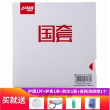 正品 国狂3反胶套胶 红双喜国狂蓝海绵胶皮乒乓球拍胶皮狂飙3胶皮