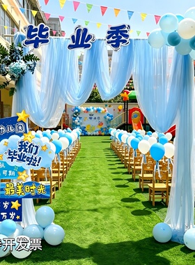 幼儿园毕业典礼背景装饰纱毕业季成长门蓝色氛围感环创布置纱幔