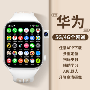 【官方正品】5G安卓智能电话手表青少年初高中生小学生专用男女孩儿童大屏全网通4G定位可插卡视频通话成人