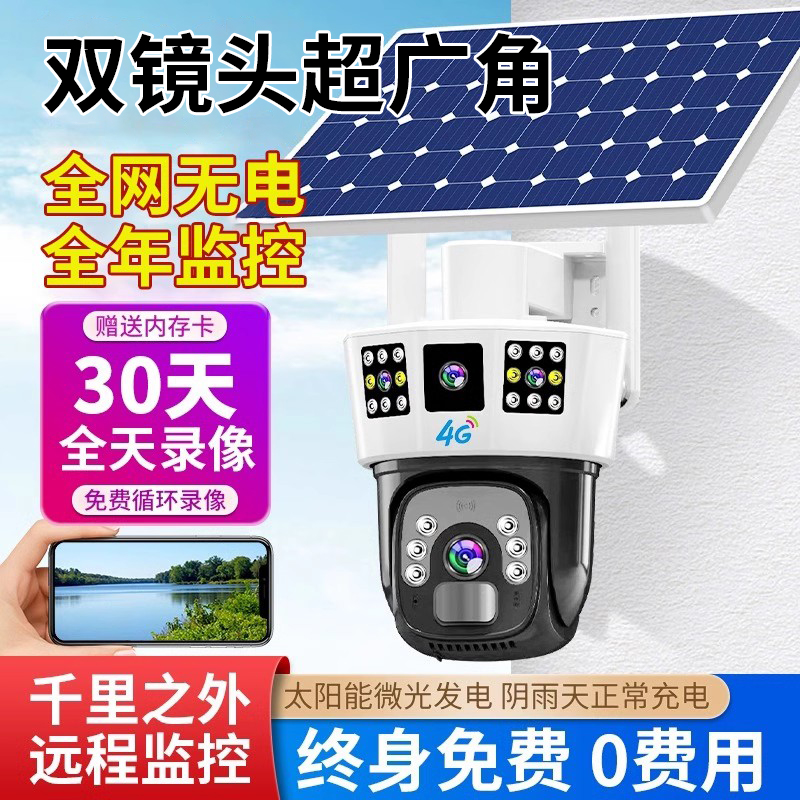 4G太阳能监控器360度无死角手机远程无需网络家用室外夜视摄像头监控器手机远程高清店铺商用无线摄像头摄影