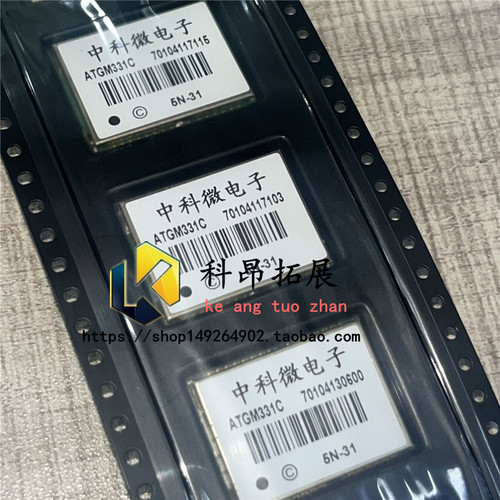 全新原装 ATGM331C-5N31 GPS定位模块 一站式BOM配单 拍前咨询