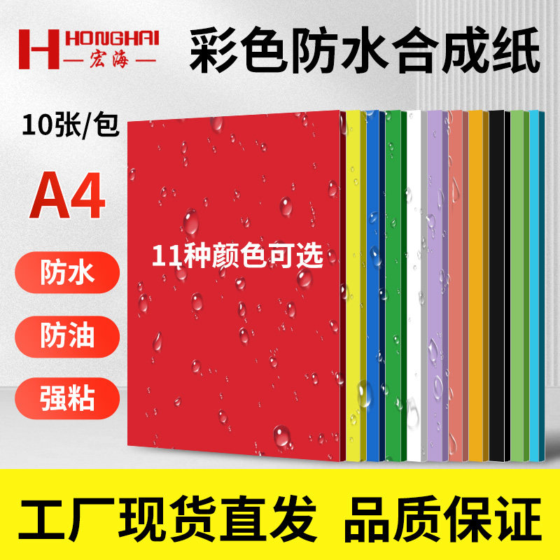 A4彩色不干胶a4防水自粘带背胶手写激光打印机纸PVC广告标签撕不烂PP合成纸幼儿园彩虹手工活diy裁剪贴纸