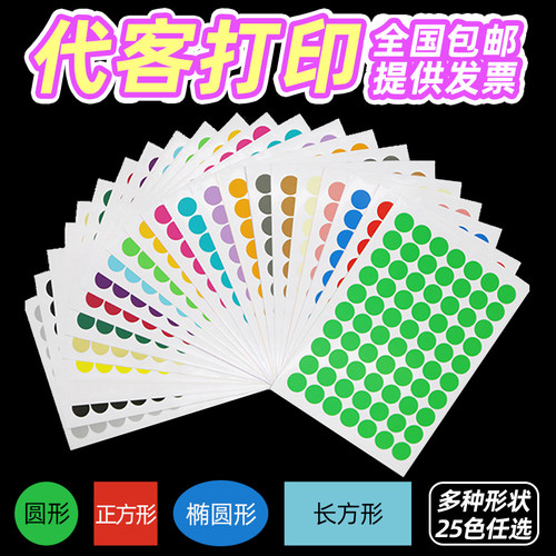 宏海A4彩色铜版纸圆形不干胶标签