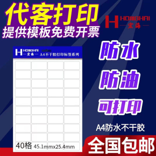 合成纸不干胶a4标签贴纸背胶纸防水防油撕不坏激光打印纸40格手写记号分类儿童姓名手写签名书本贴 宏海