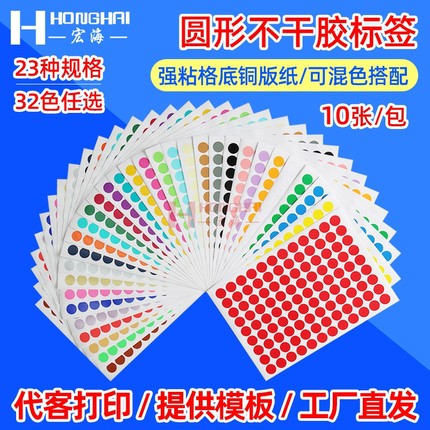 彩色圆形不干胶圆点标签A4光面铜版纸自粘防水尺码贴纸手账标识记号分类索引便利贴数字圆贴月份合格证销控贴