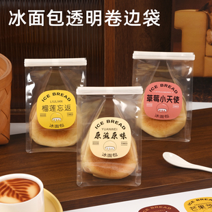 透明冰面包包装袋卷边铁丝自封抹茶杨枝甘露榴莲芒果冰面包袋子