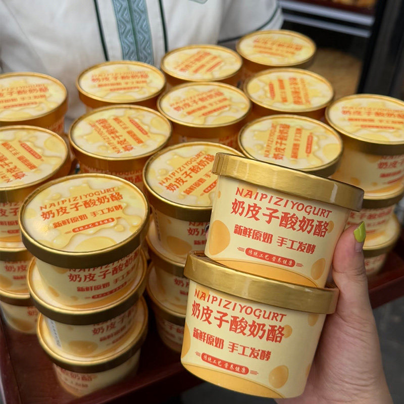 奶皮子酸奶加厚双淋膜带盖纸杯