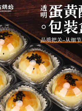 2022新年春节中秋蛋黄酥包装盒单个透明圆形吸塑盒雪媚娘盒磨砂袋