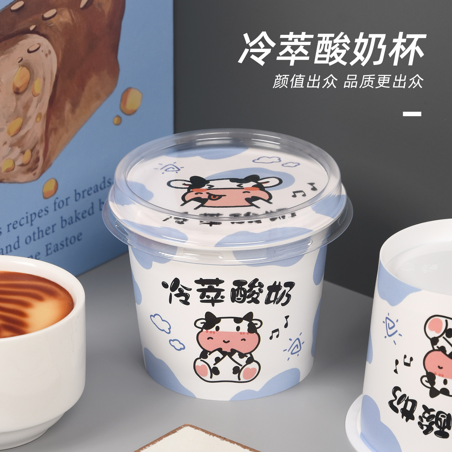 一次性PP冷萃酸奶专用杯
