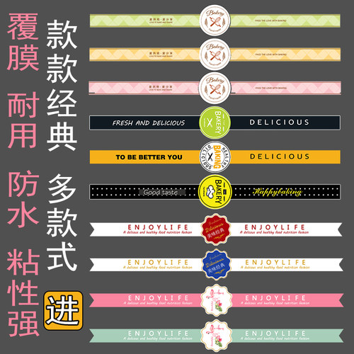 封口烘焙不干胶长条手工制作