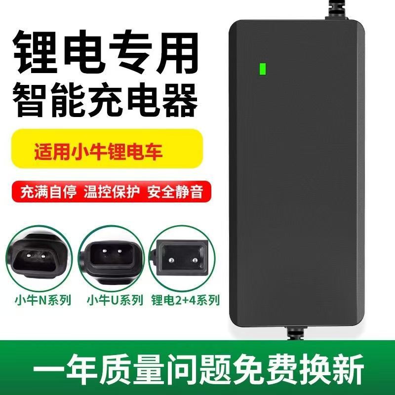 适配于小牛电动车锂电池充电器U1/N1S/NGT/MNQi/G0G1/MQI非原装