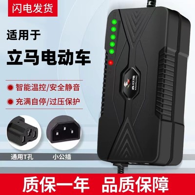 立马电动车电池充电器适用立马电