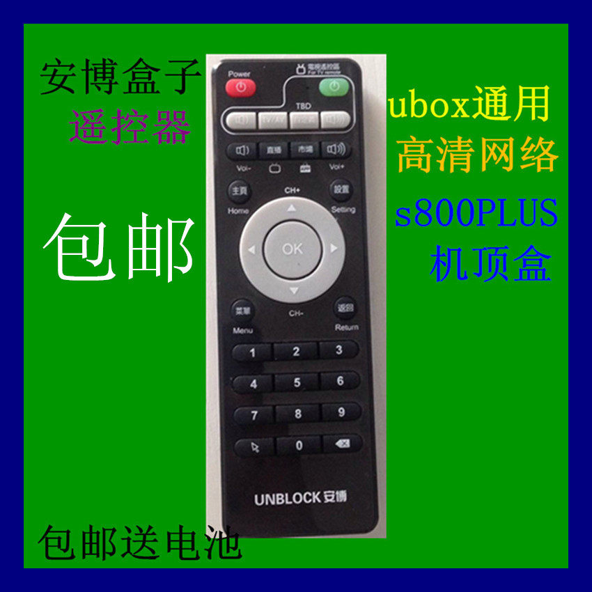 brand new Abou Box ubox currency HDTV network s800PLUS Set top box remote controller quality goodsin the 3C Digital Accessories, Home Appliances Audio Accessories , Remote control device  category - from Buy2taobao.com to provide professional Taobao agent buy service