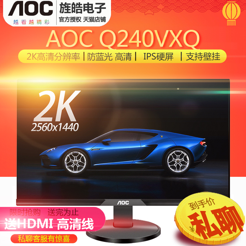 AOC Q240VXQ 2K电竞游戏IPS窄边框电脑23.8显示屏24英寸显示器