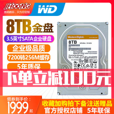 WD/西部数据企业级台式机硬盘