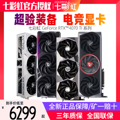 12G显卡RTX4070TI七彩虹