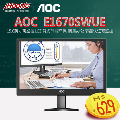 AOC E1670SWUE 15.6寸电脑可壁挂液晶办公家用/商用显示器显示屏