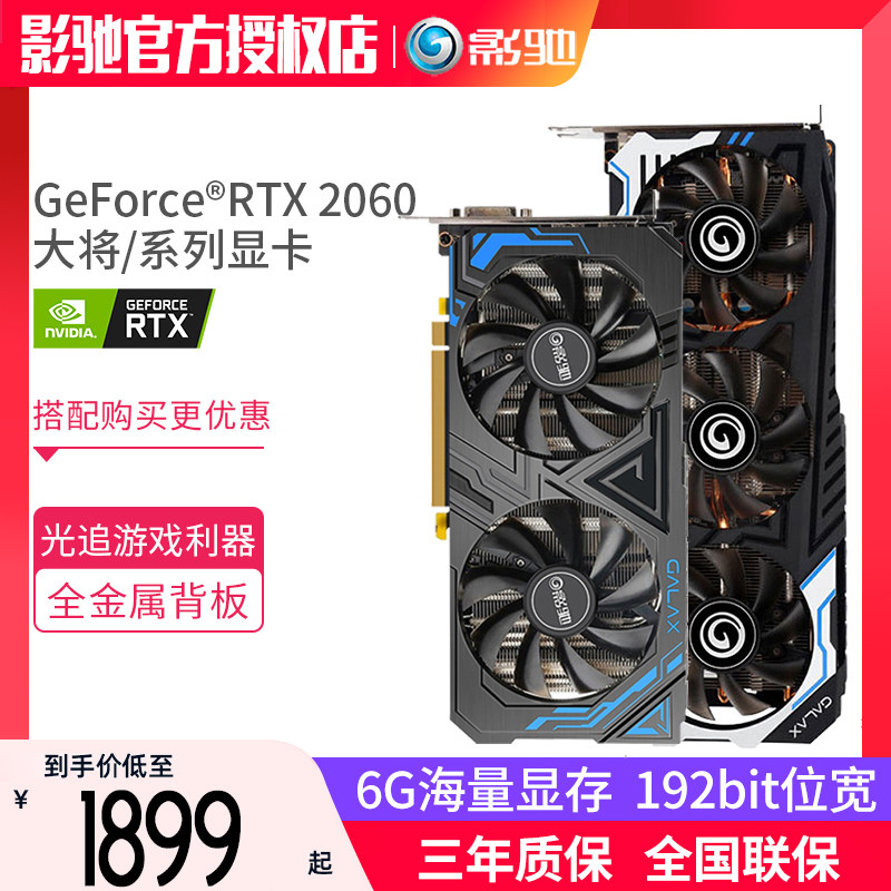 影驰rtx2060 12g 大将max oc 6g骁将pro 台式机电脑游戏独立显卡