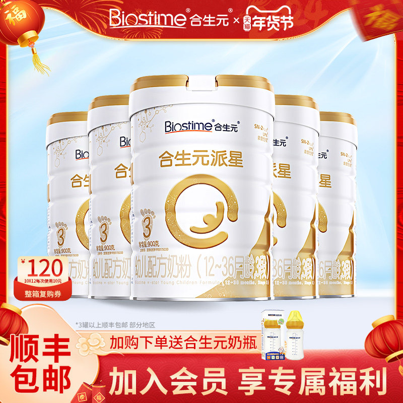 合生元派星3段900g婴幼儿三段奶粉12-36月官方旗舰店授权