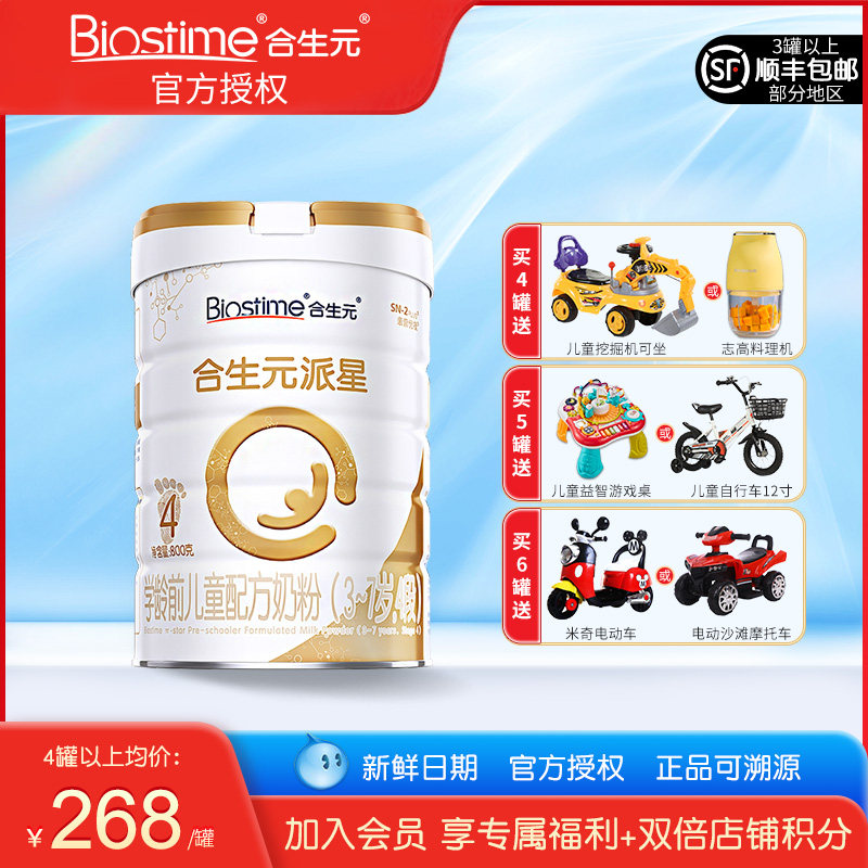 合生元派星4段800g学龄前儿童成长奶粉四段3-6岁正品旗舰店官网