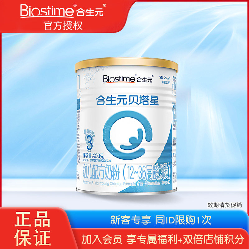 合生元贝塔星3段400g婴幼儿配方牛奶粉三段小罐官方旗舰授权