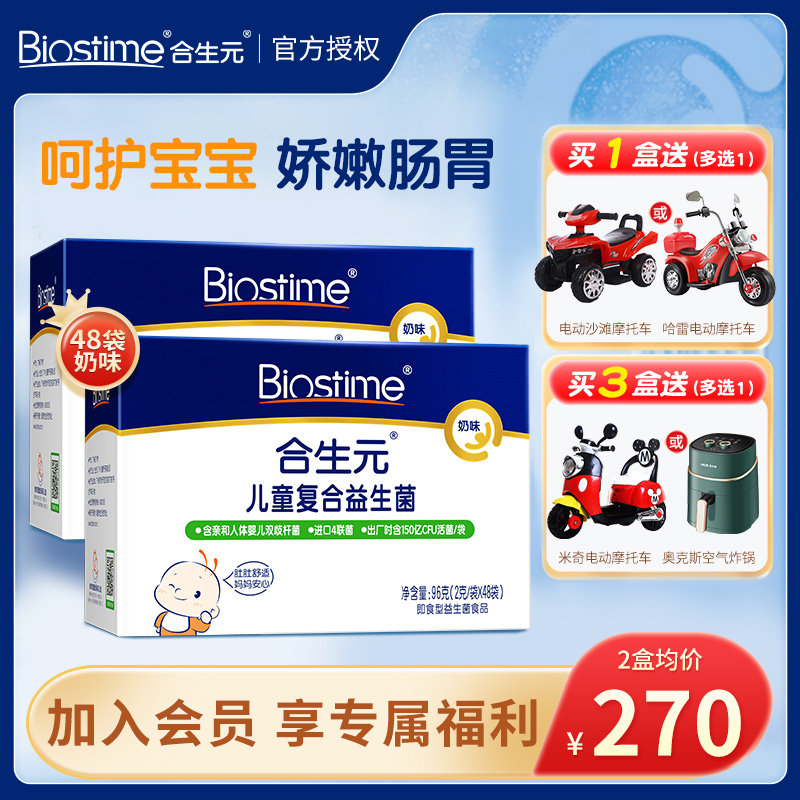 合生元益生菌奶味48/60袋婴儿双歧杆菌 呵护肠胃官方旗舰店授权