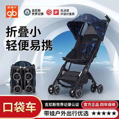 好孩子口袋车婴儿车轻便易携