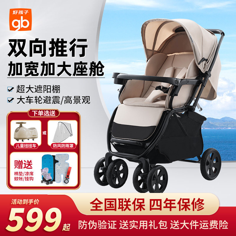 好孩子婴儿车可坐可躺双向推行高景观避震新生儿童宝宝推车C400