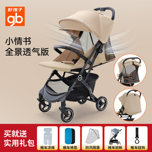 好孩子全景透气版小情书推车