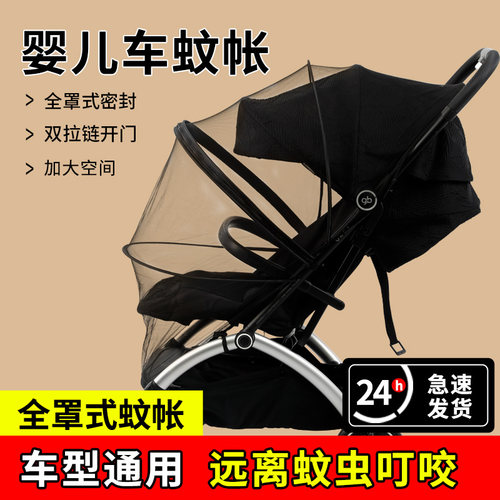 婴儿车蚊帐全罩式通用蚊帐