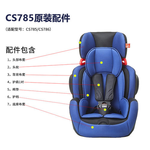 儿童座椅配件cs785原装配件