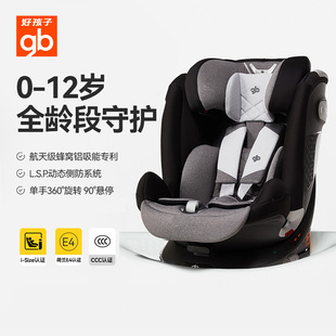 好孩子安全舱1号安全座椅0-12岁360旋转i-size婴儿新生儿汽车座