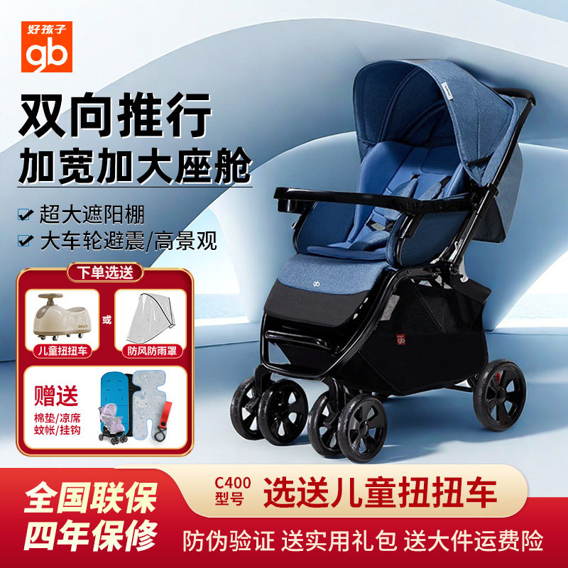 好孩子婴儿车可坐可躺双向推行高景观避震新生儿童宝宝推车C400