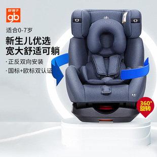 好孩子儿童安全座椅CS776 775反向可躺0 7岁360度旋转车载汽车座