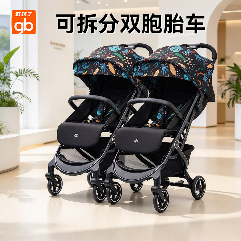 好孩子双胞胎婴儿车可拆分宝宝手推车透气可坐可躺折叠小双人推车