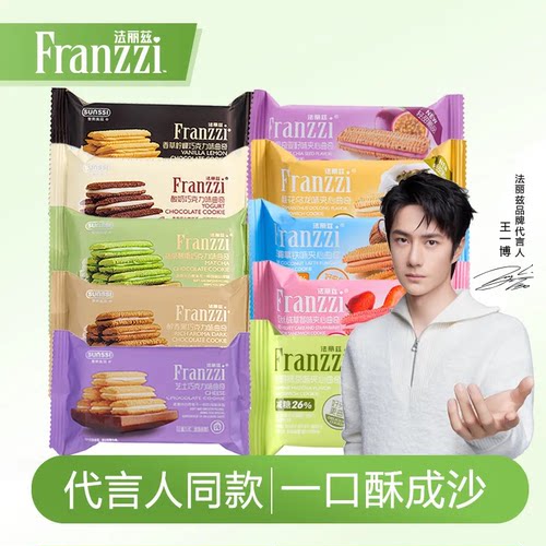 法丽兹巧克力夹心曲奇饼干抹茶味