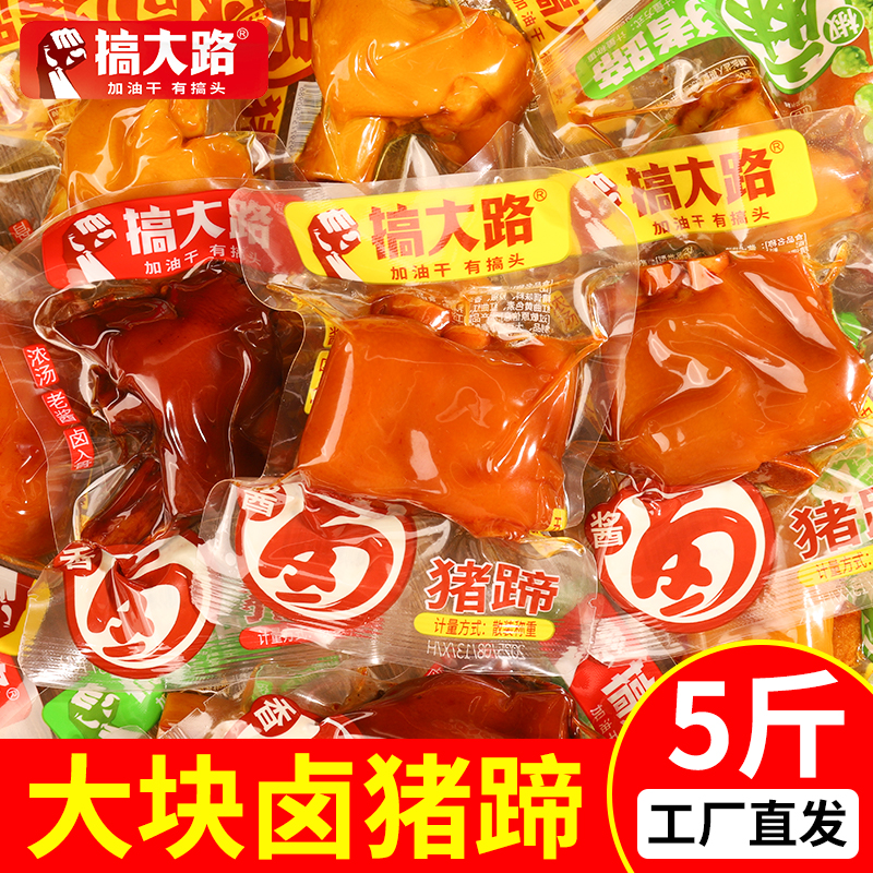 搞大路猪蹄熟食卤猪脚开袋即食