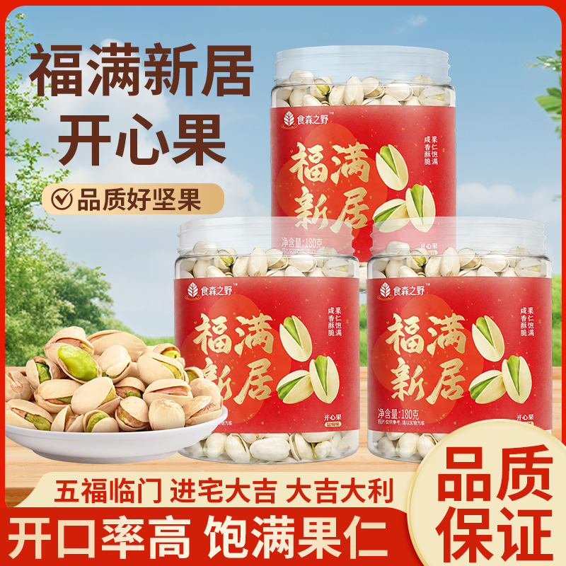 福满新居开心果180g罐装乔迁喜宴伴手礼开口坚果大颗粒年货零食