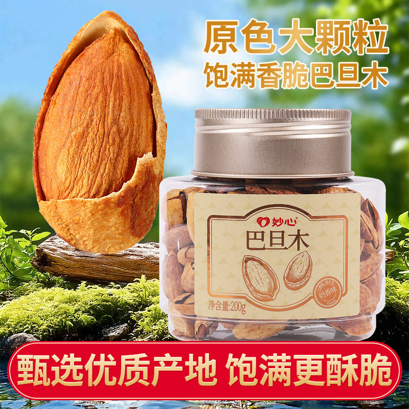 奶油味巴旦木仁带壳开口扁桃仁