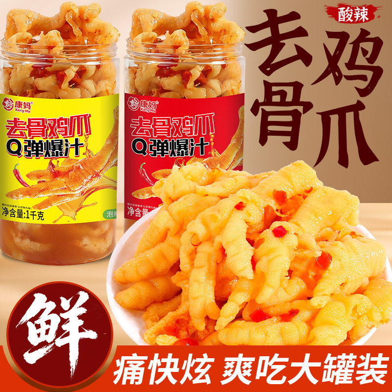 无骨鸡爪柠檬酸辣蒜香脱骨去骨凤爪解馋鸡肉零食卤味鸡脚大罐2斤,零食/坚果/特产,鸡肉零食,淘宝优惠券,粉丝福利购,淘宝优惠卷