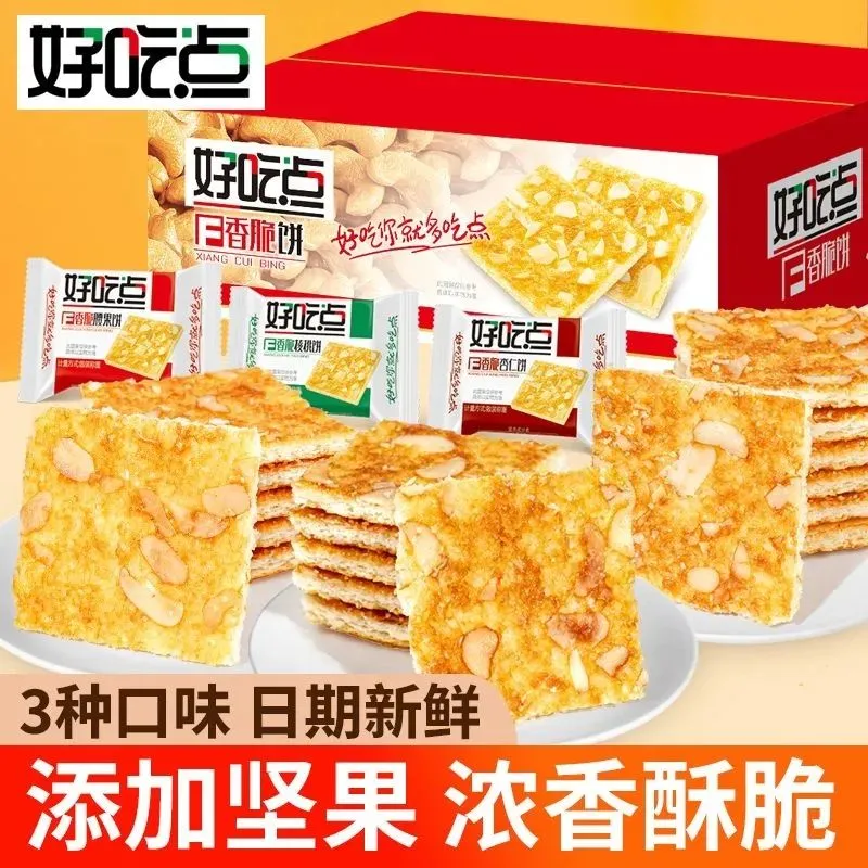 好吃点饼干香脆腰果杏仁核桃饼办公室早餐营养饱腹整箱年货零食,零食/坚果/特产,酥性饼干,淘宝优惠券,粉丝福利购,淘宝优惠卷