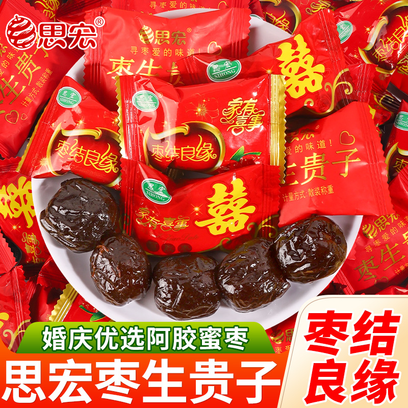 思宏阿胶枣蜜枣结婚喜糖