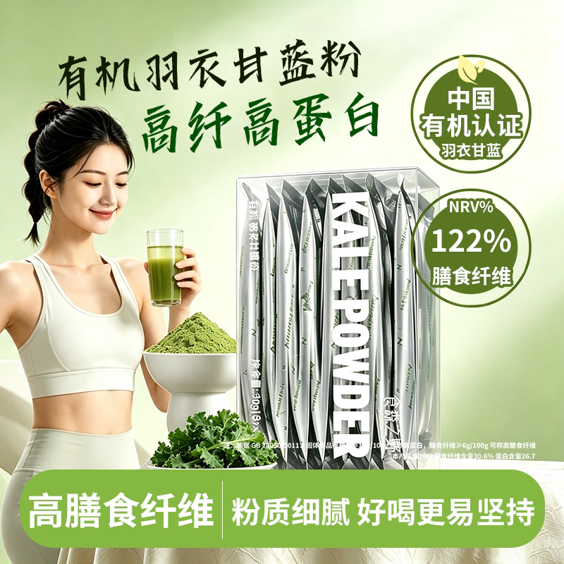 有机羽衣甘蓝粉膳食纤维蔬菜粉