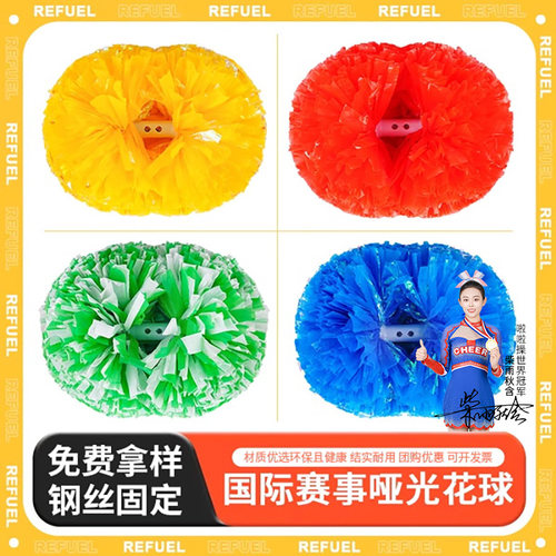 花球啦啦队手拿花啦啦花球