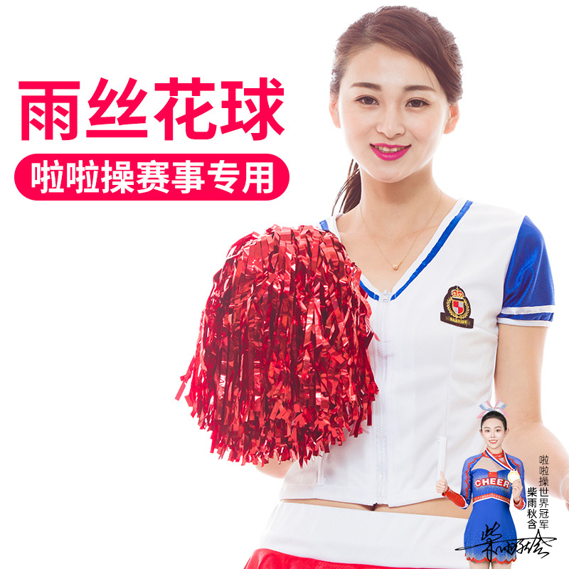 啦啦操花球啦啦花拉拉队手花大型健美操舞蹈花球彩球拉拉花道具