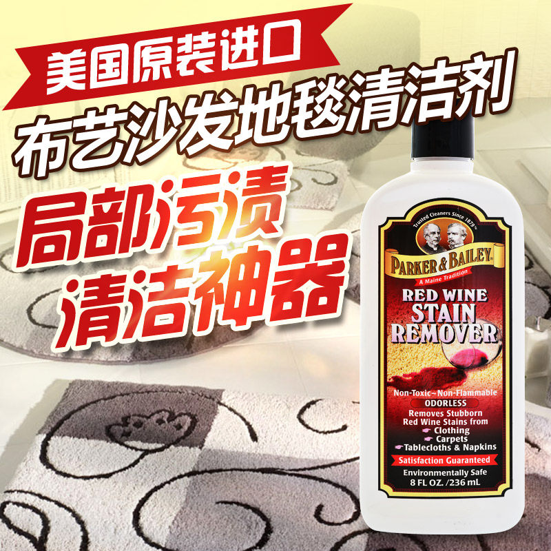 进口帕克贝利ParkerBailey地毯清洁剂 布艺沙发衣物地毯干洗剂