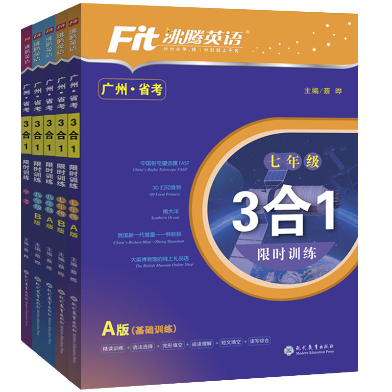 2024广州省考版】沸腾英语完形填空与阅读理解七八九年级上下册牛津版英语专项训练短文填空暑假作业语篇填词初一初二初三总复习书使用感如何?